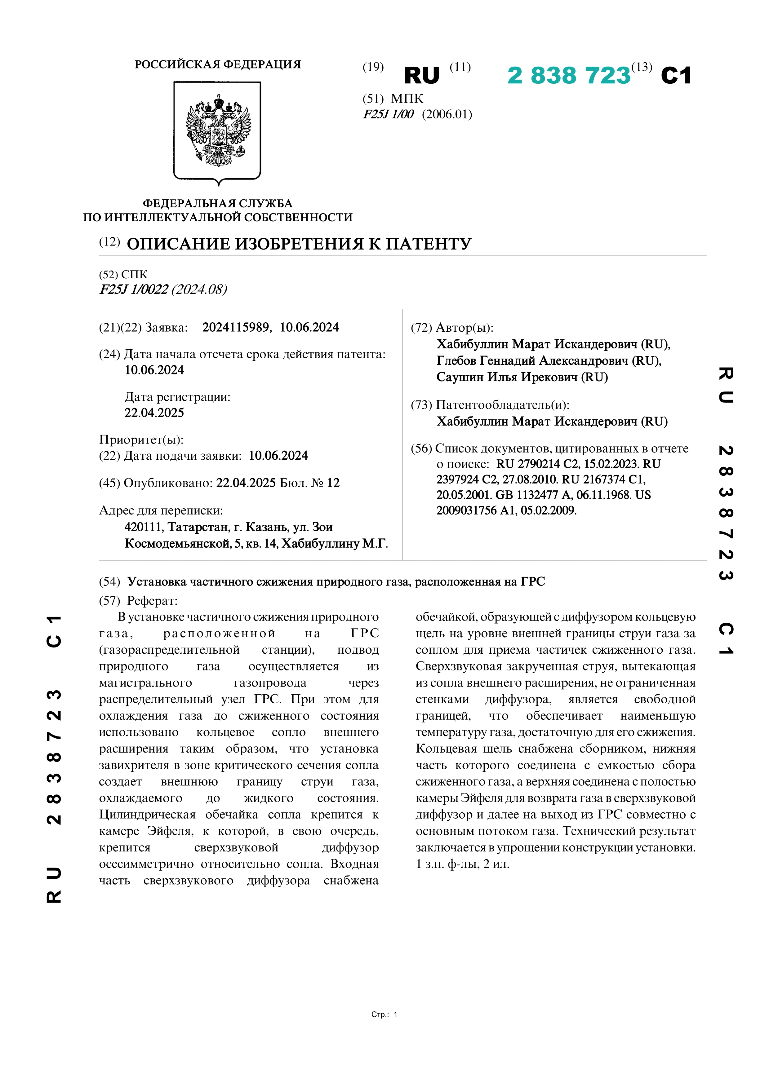 Установка частичного сжижения природного газа, расположенная на ГРС