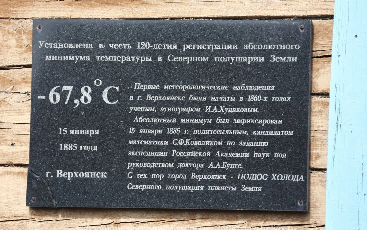 Абсолютный годовой минимум в Верхоянске – -67,8 °C.