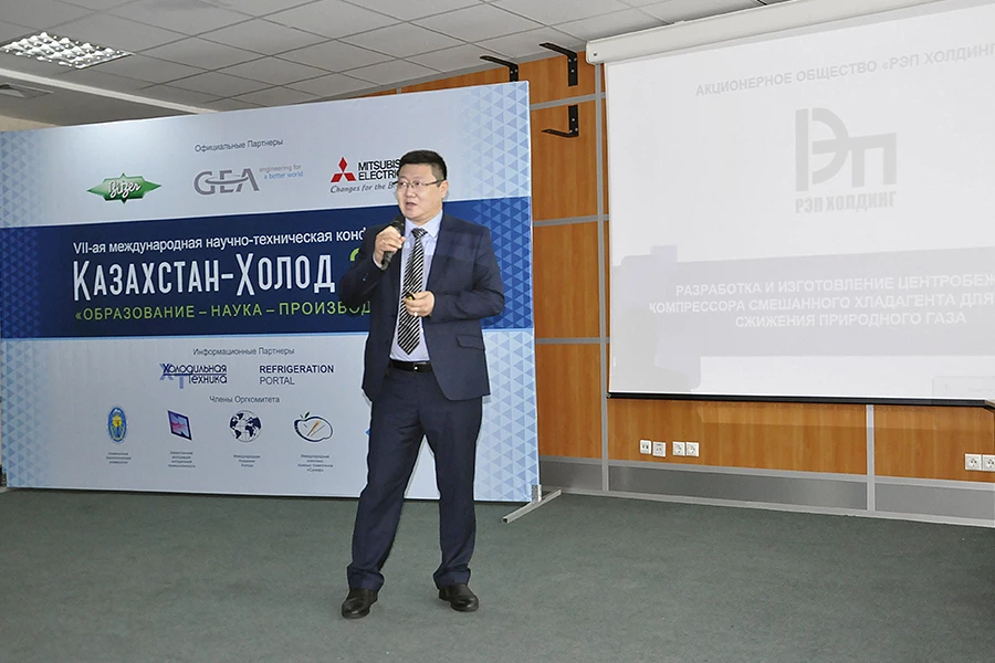 Международная научно-техническая конференция «Казахстан-Холод»