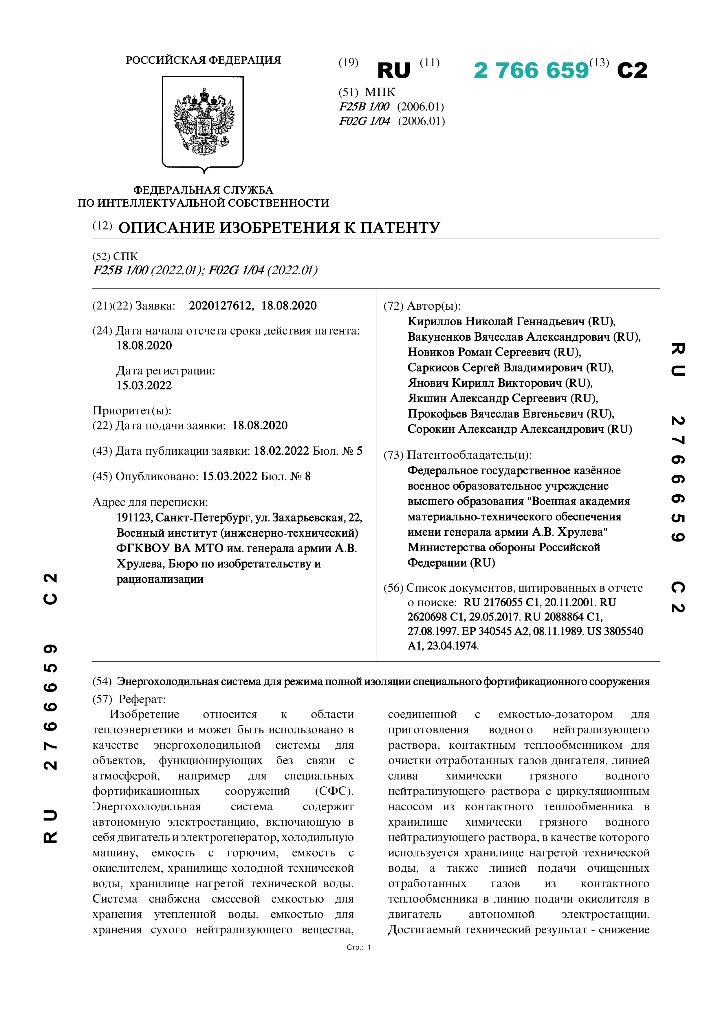 Энергохолодильная система для режима полной изоляции специального фортификационного сооружения