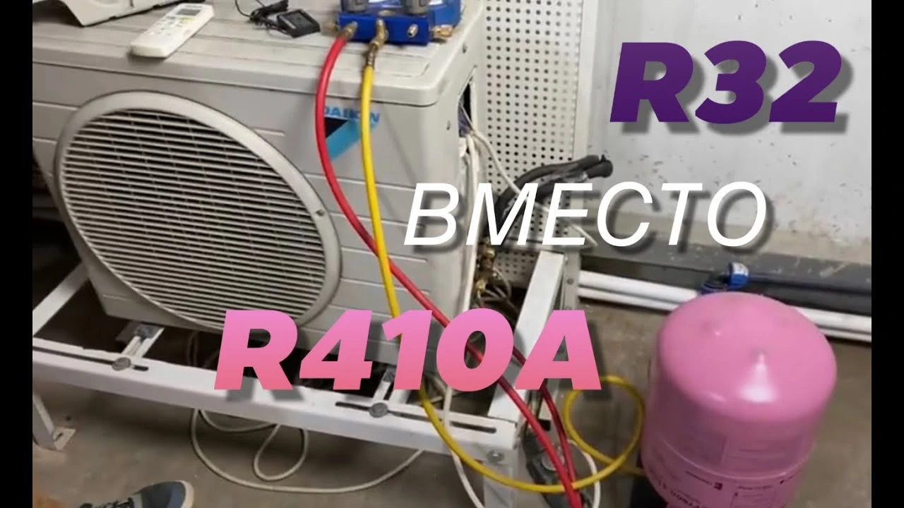 Что будет если заправить кондиционер фреоном R32 вместо R410A?