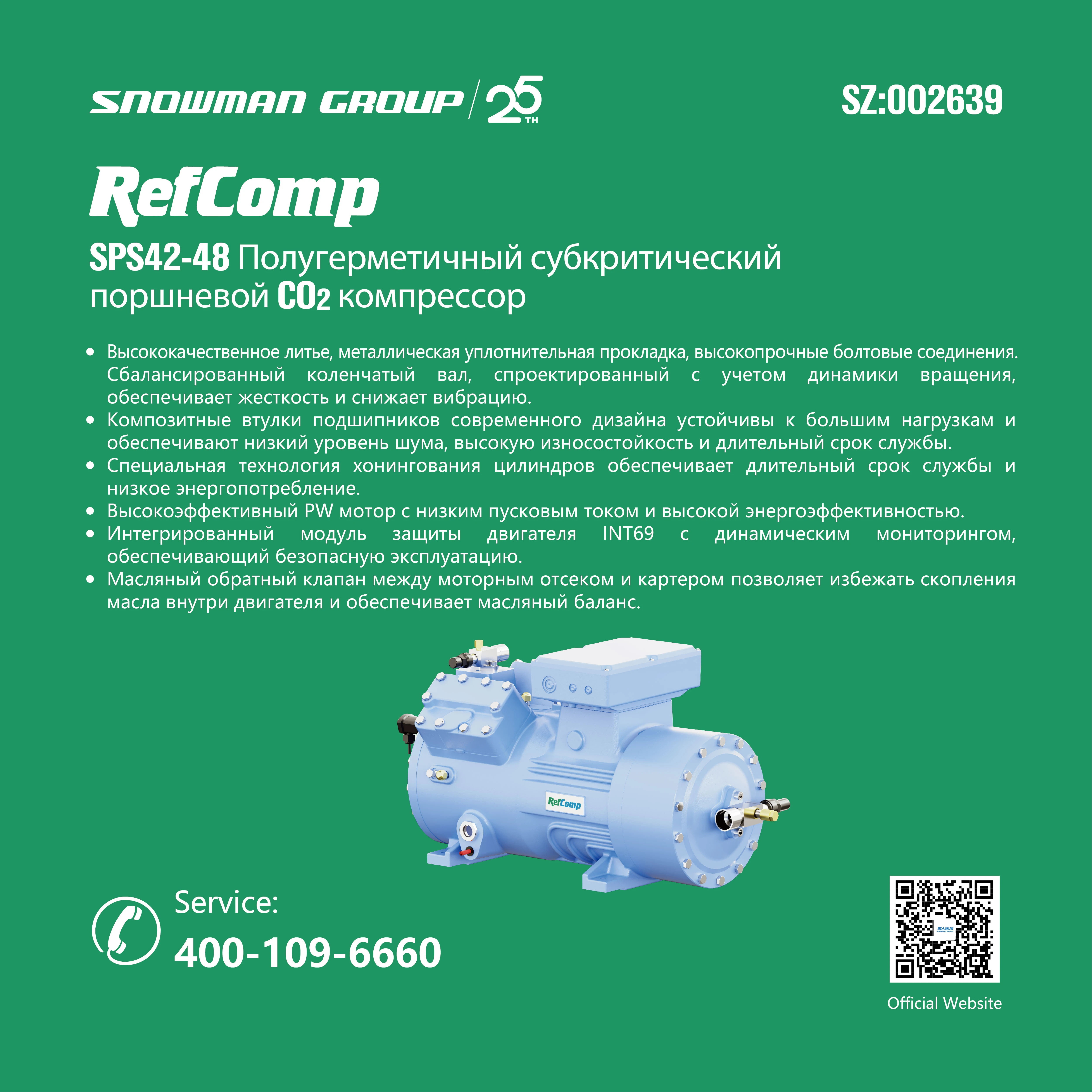 флагманские компрессоры SRM и Refcomp, описание на русском языке