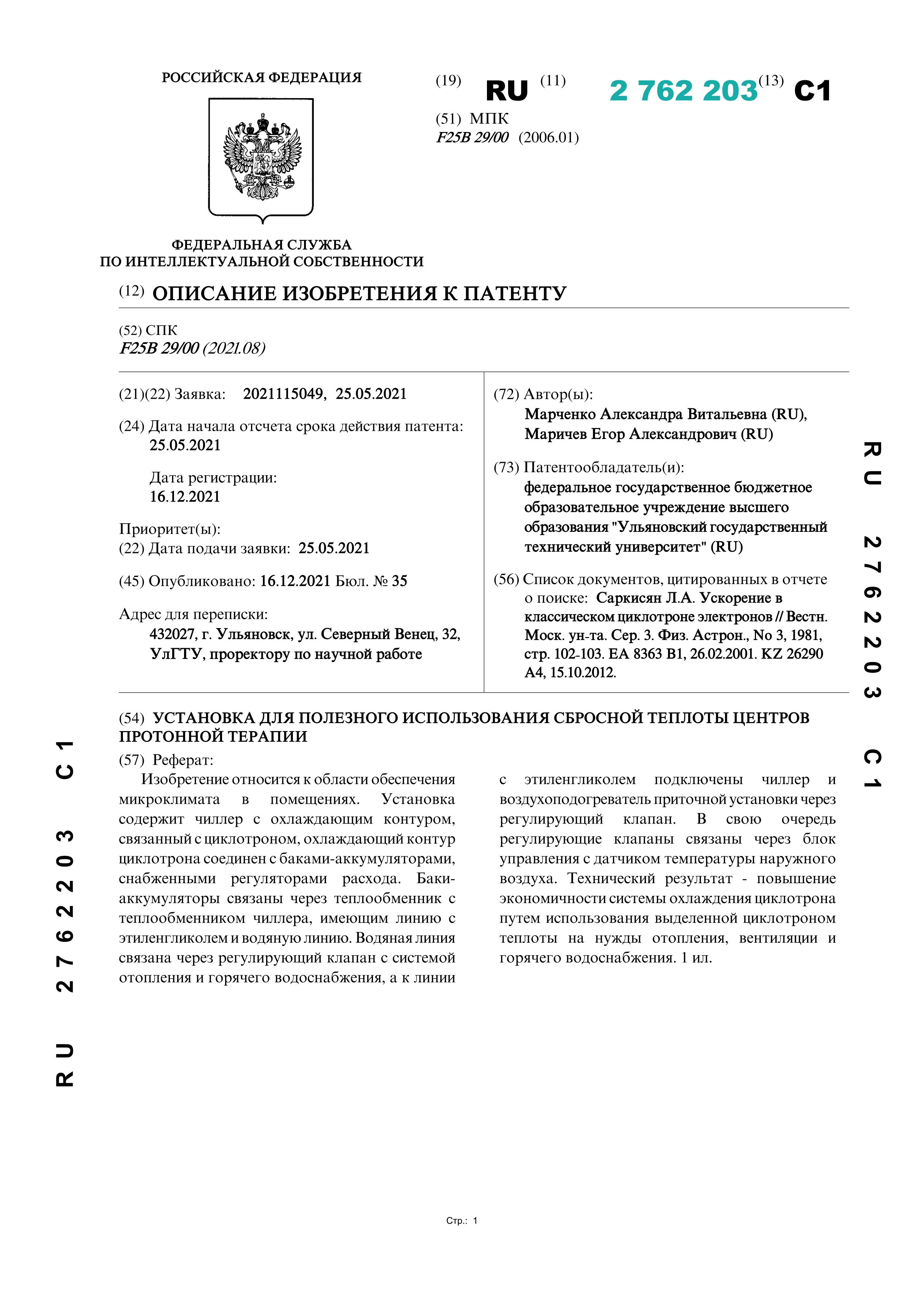 Установка для полезного использования сбросной теплоты центров протонной терапии