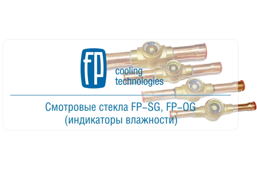 «Фригопоинт» представил новые смотровые стекла (индикаторы влажности) FP-SG, FP-OG
