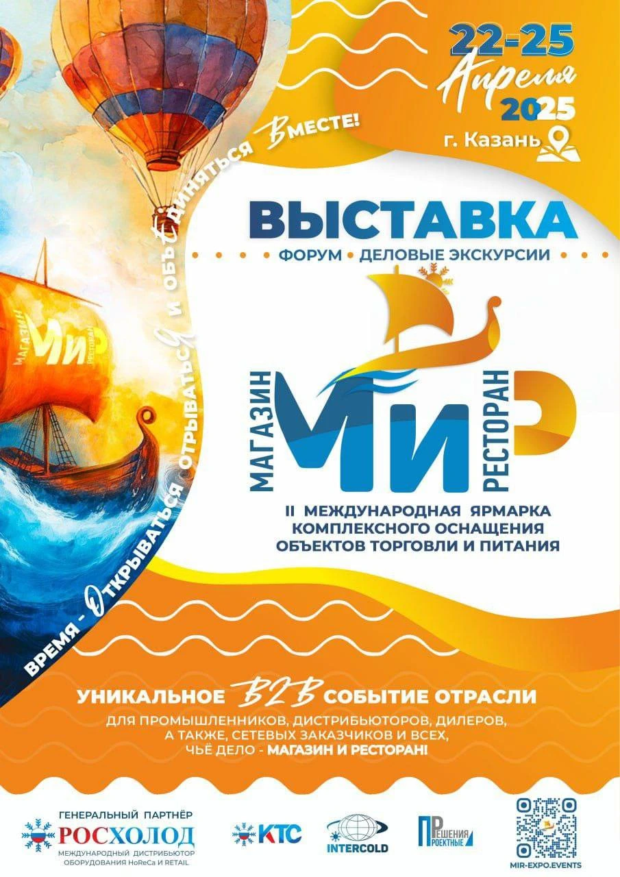 I Международная Ярмарка МиР