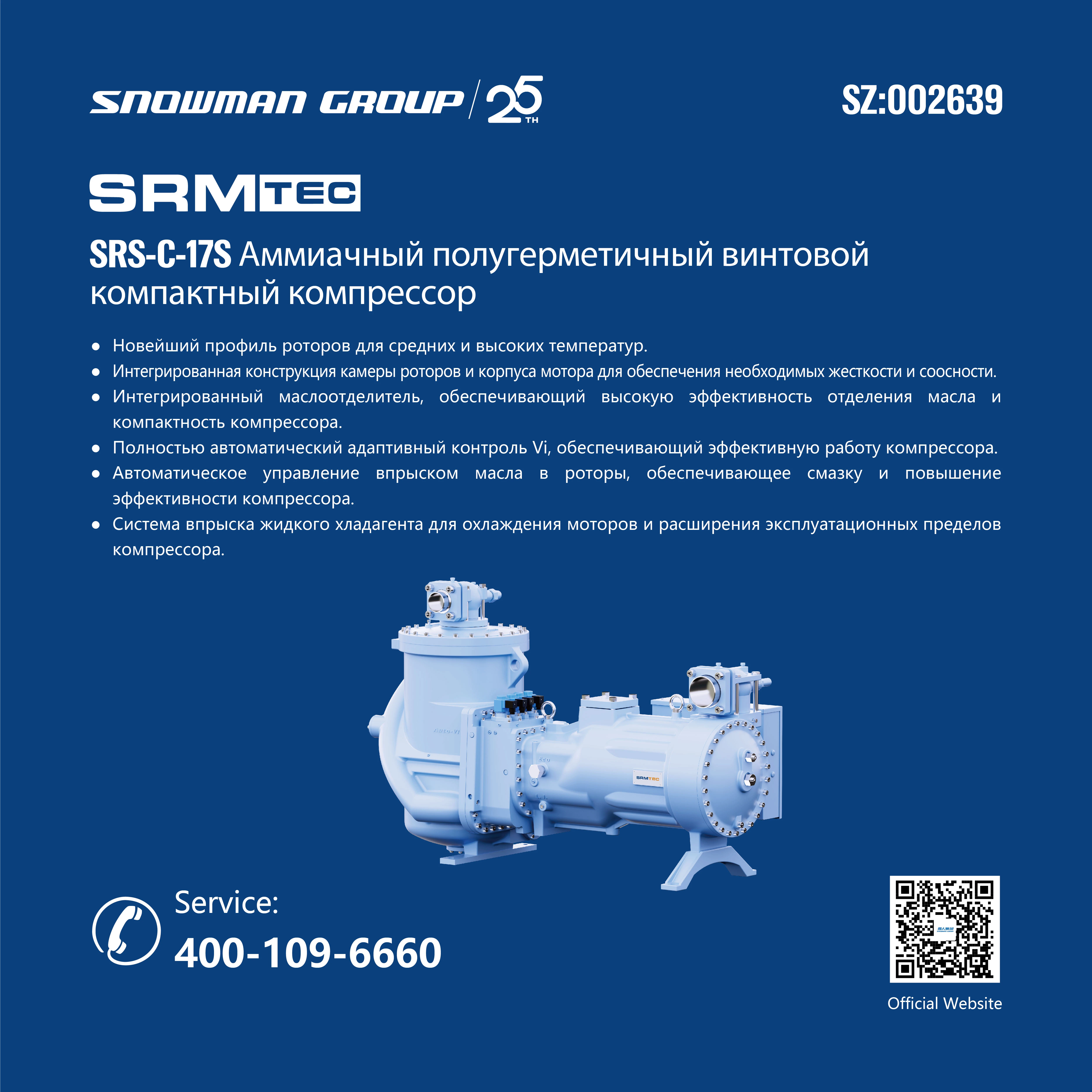 флагманские компрессоры SRM и Refcomp, описание на русском языке