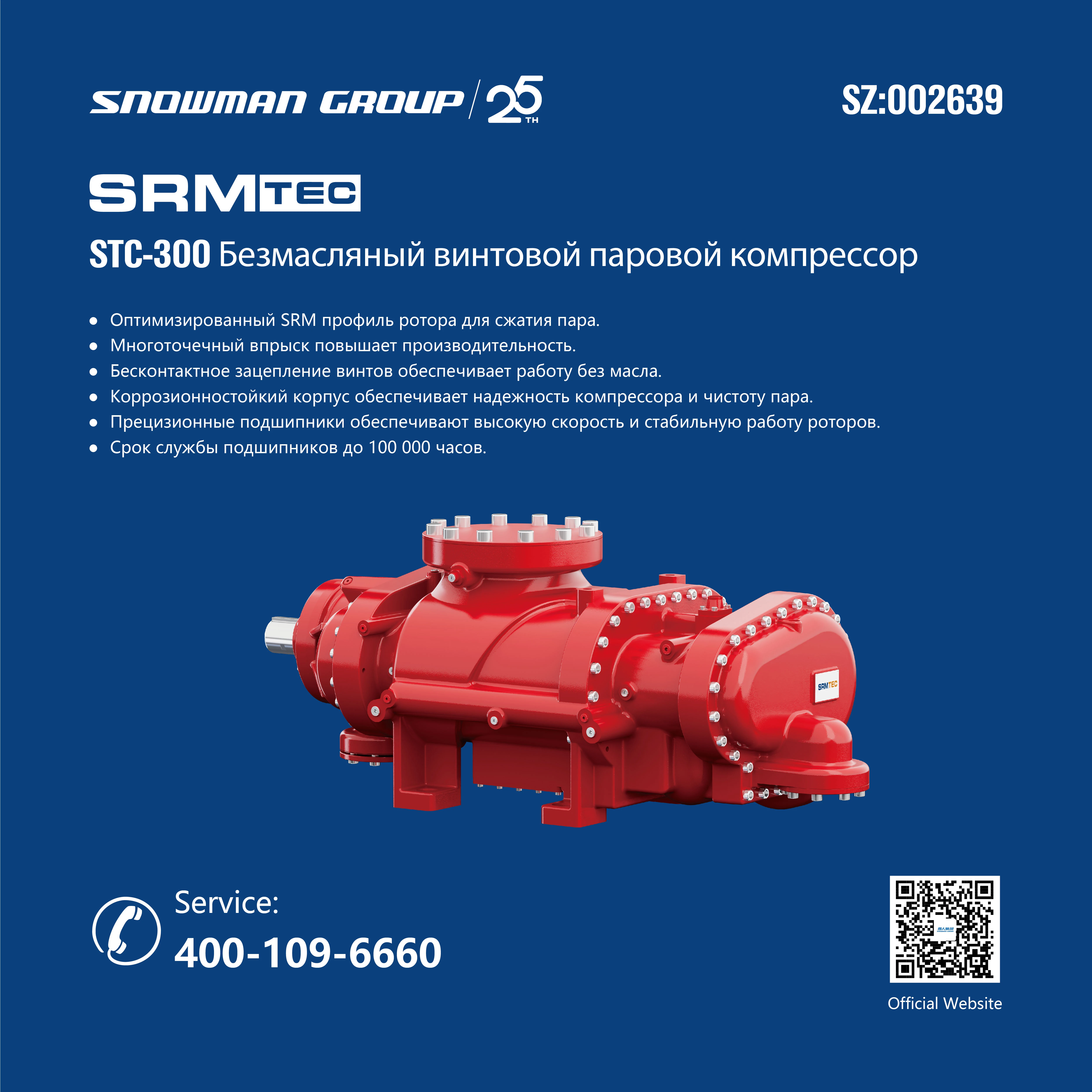 флагманские компрессоры SRM и Refcomp, описание на русском языке
