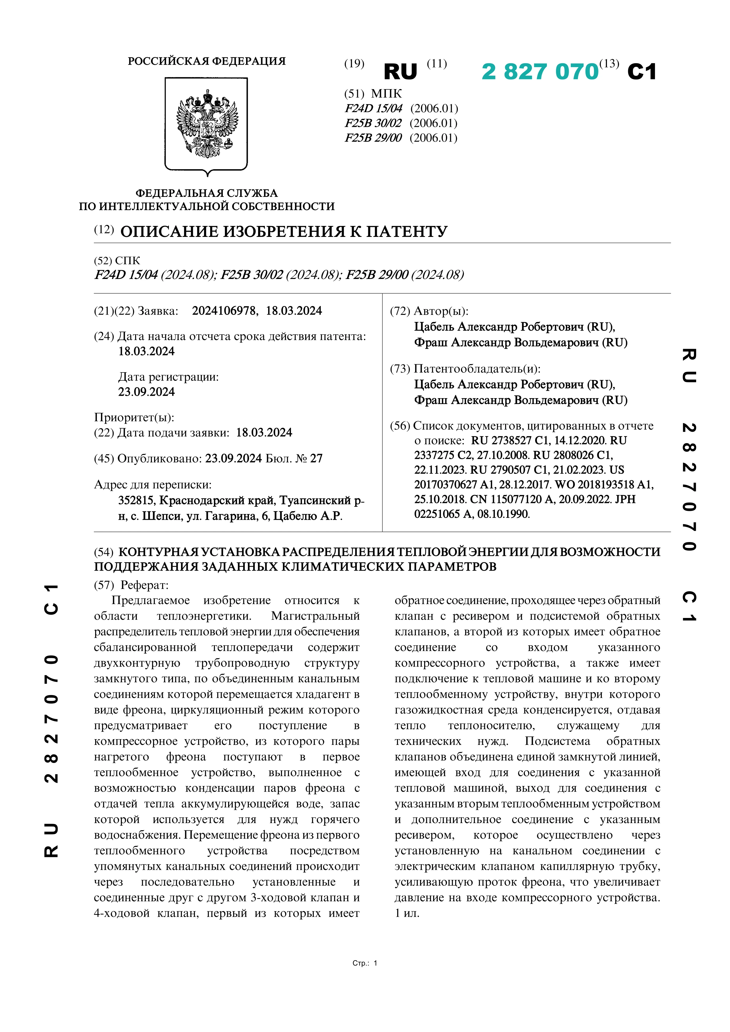 Контурная установка распределения тепловой энергии для возможности поддержания заданных климатических параметров