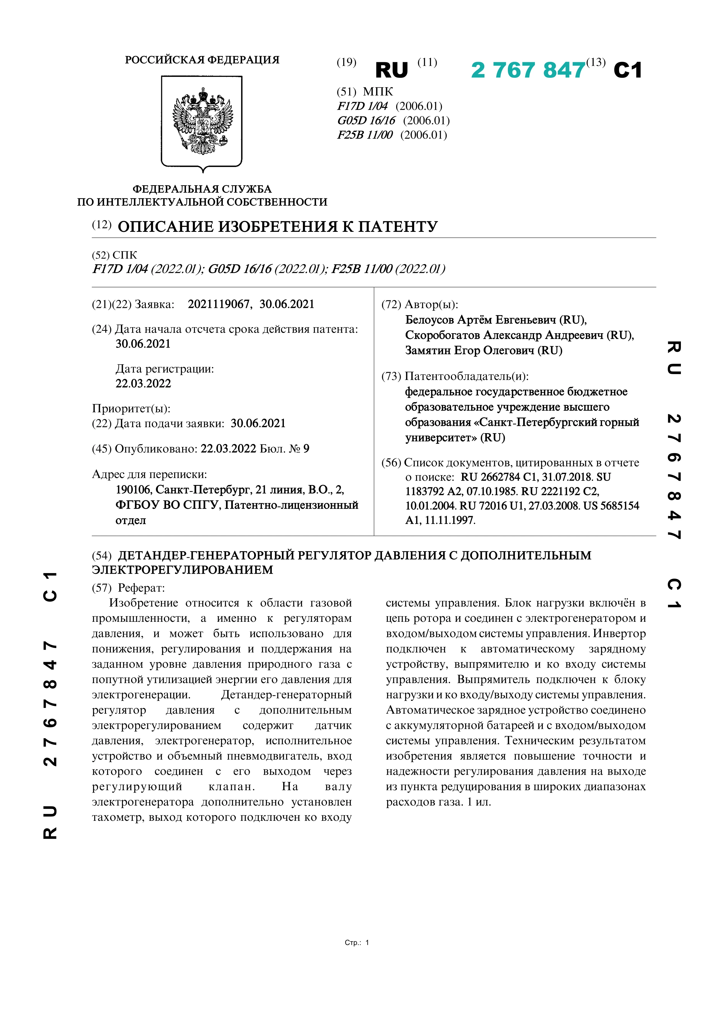 Детандер-генераторный регулятор давления с дополнительным электрорегулированием