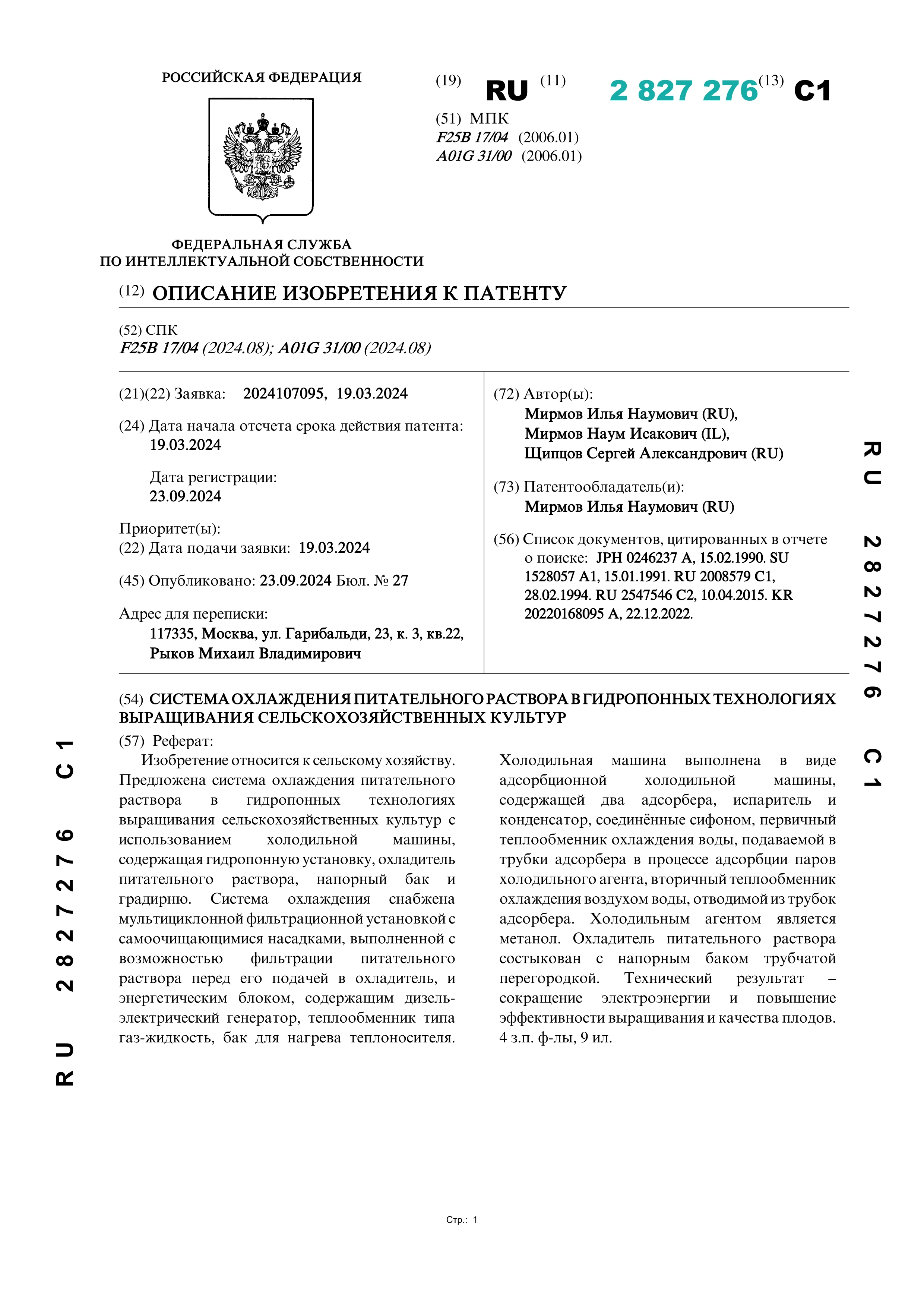 Система охлаждения питательного раствора в гидропонных технологиях выращивания сельскохозяйственных культур