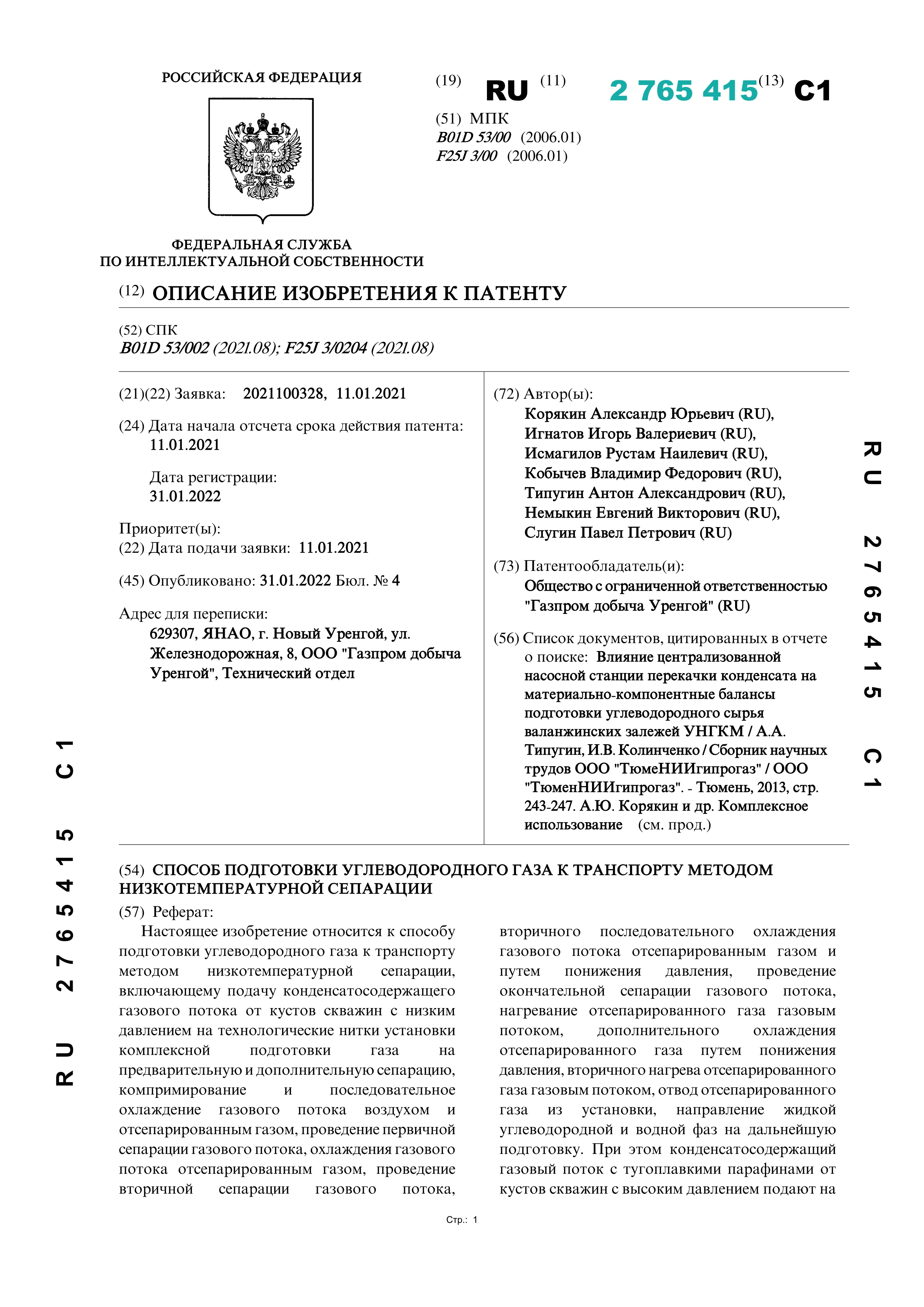 Способ подготовки углеводородного газа к транспорту методом низкотемпературной сепарации