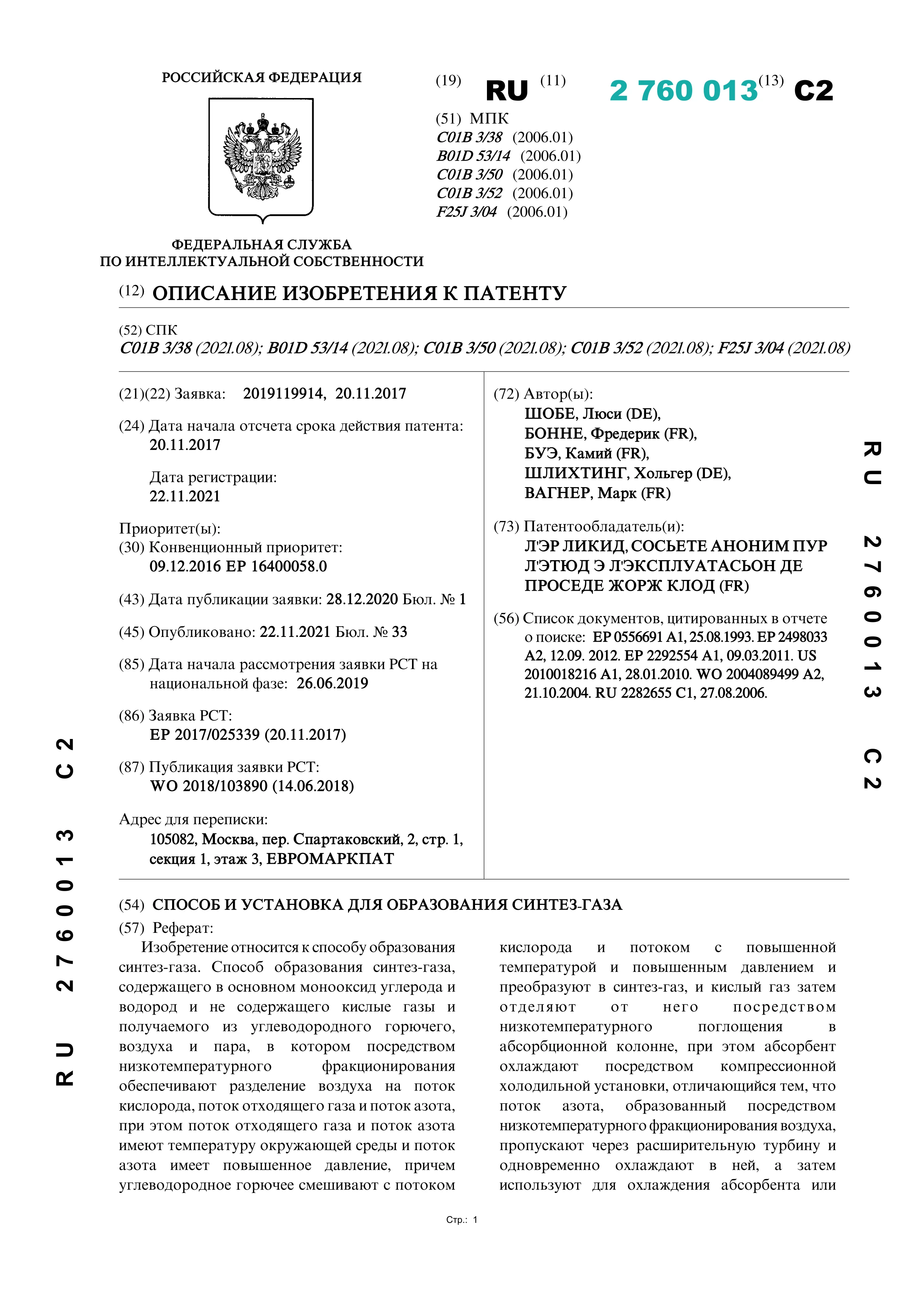 Способ и установка для образования синтез-газа