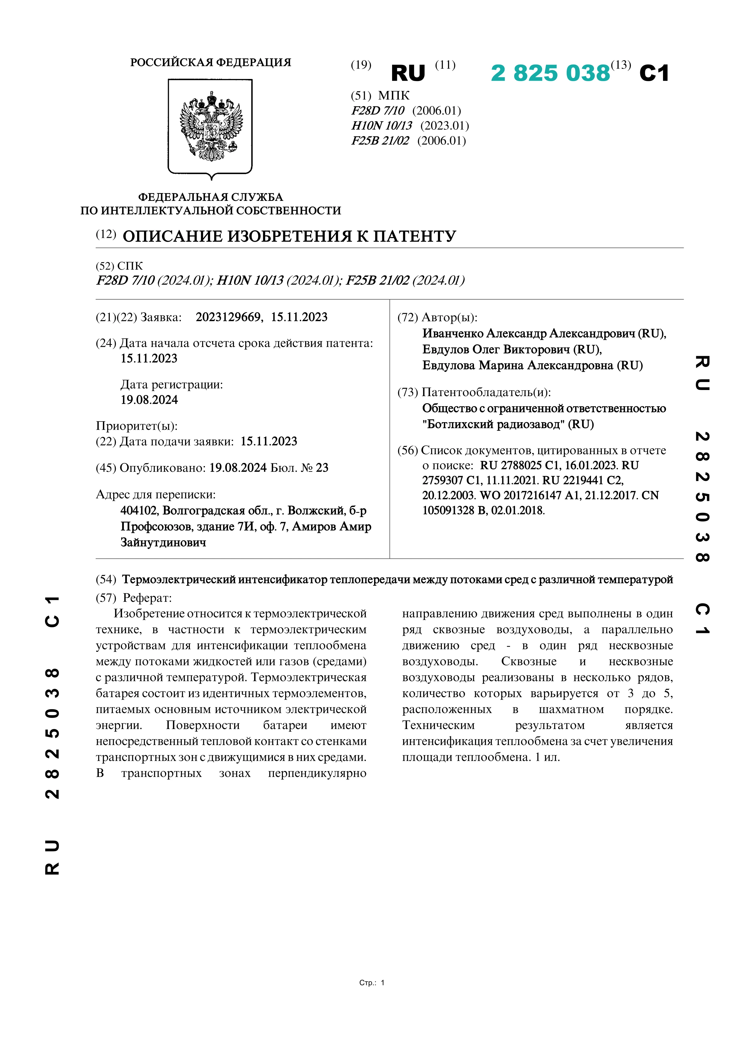 Термоэлектрический интенсификатор теплопередачи между потоками сред с различной температурой