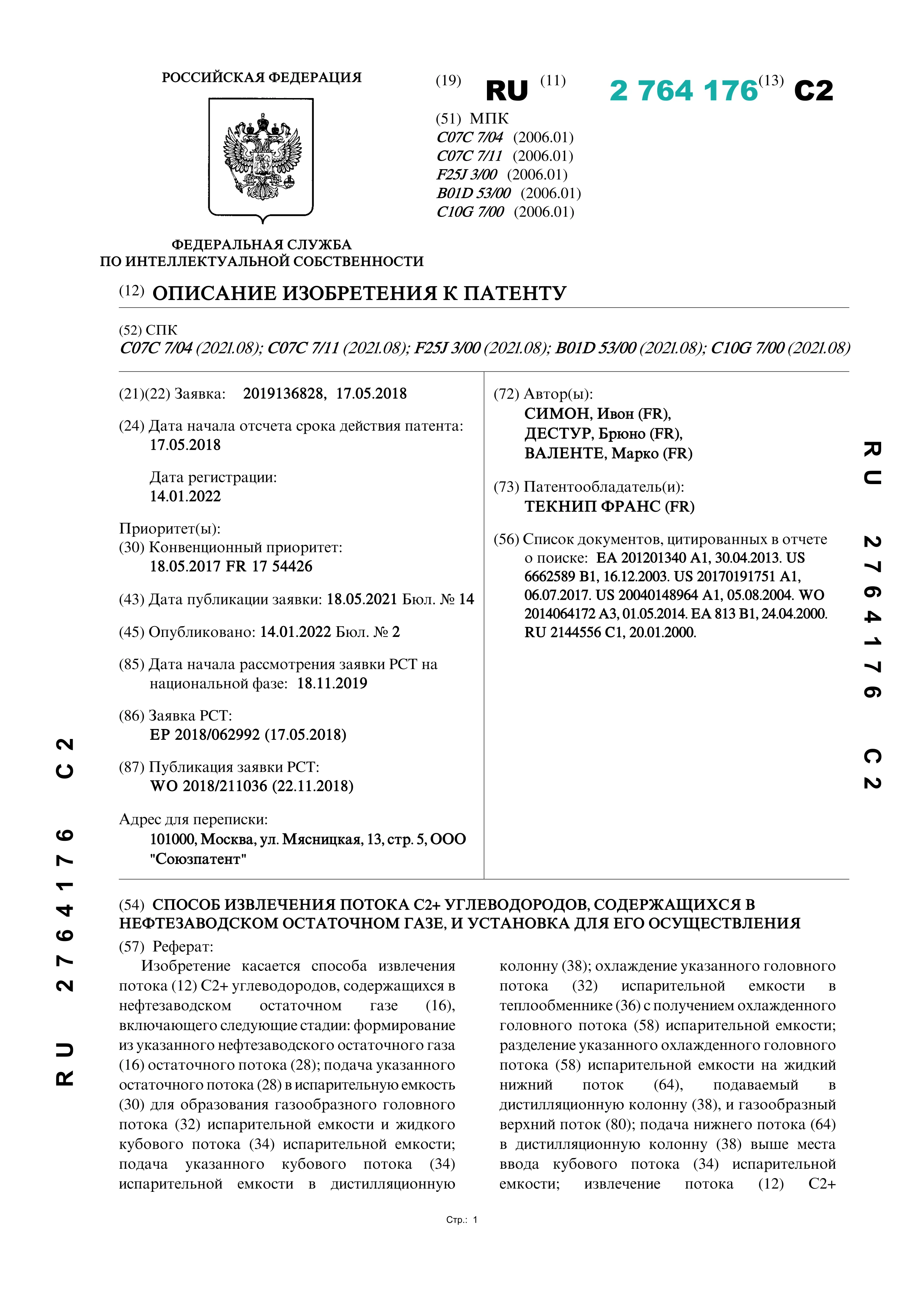 Способ извлечения потока C2+ углеводородов, содержащихся в нефтезаводском остаточном газе, и установка для его осуществления