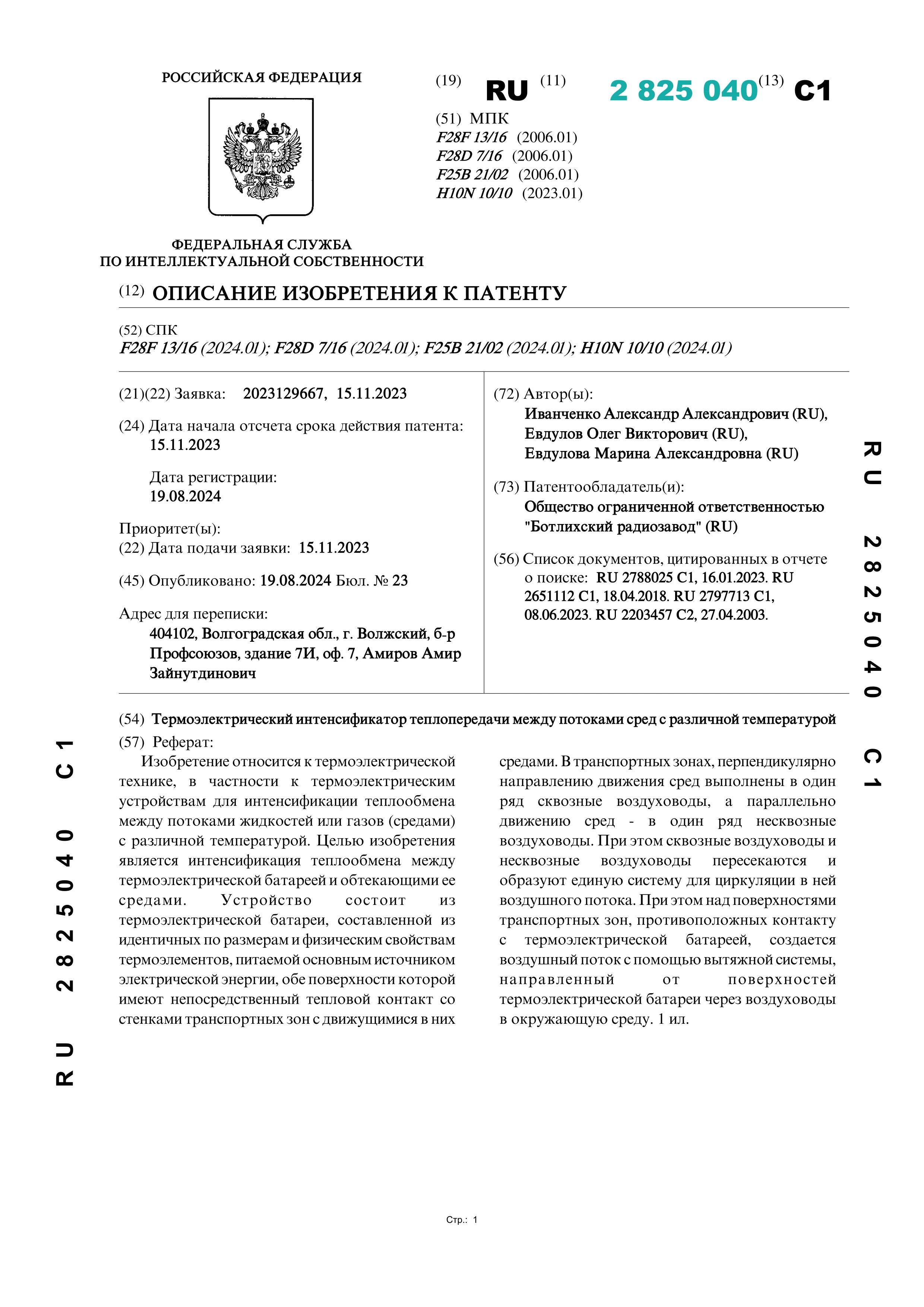 Термоэлектрический интенсификатор теплопередачи между потоками сред с различной температурой