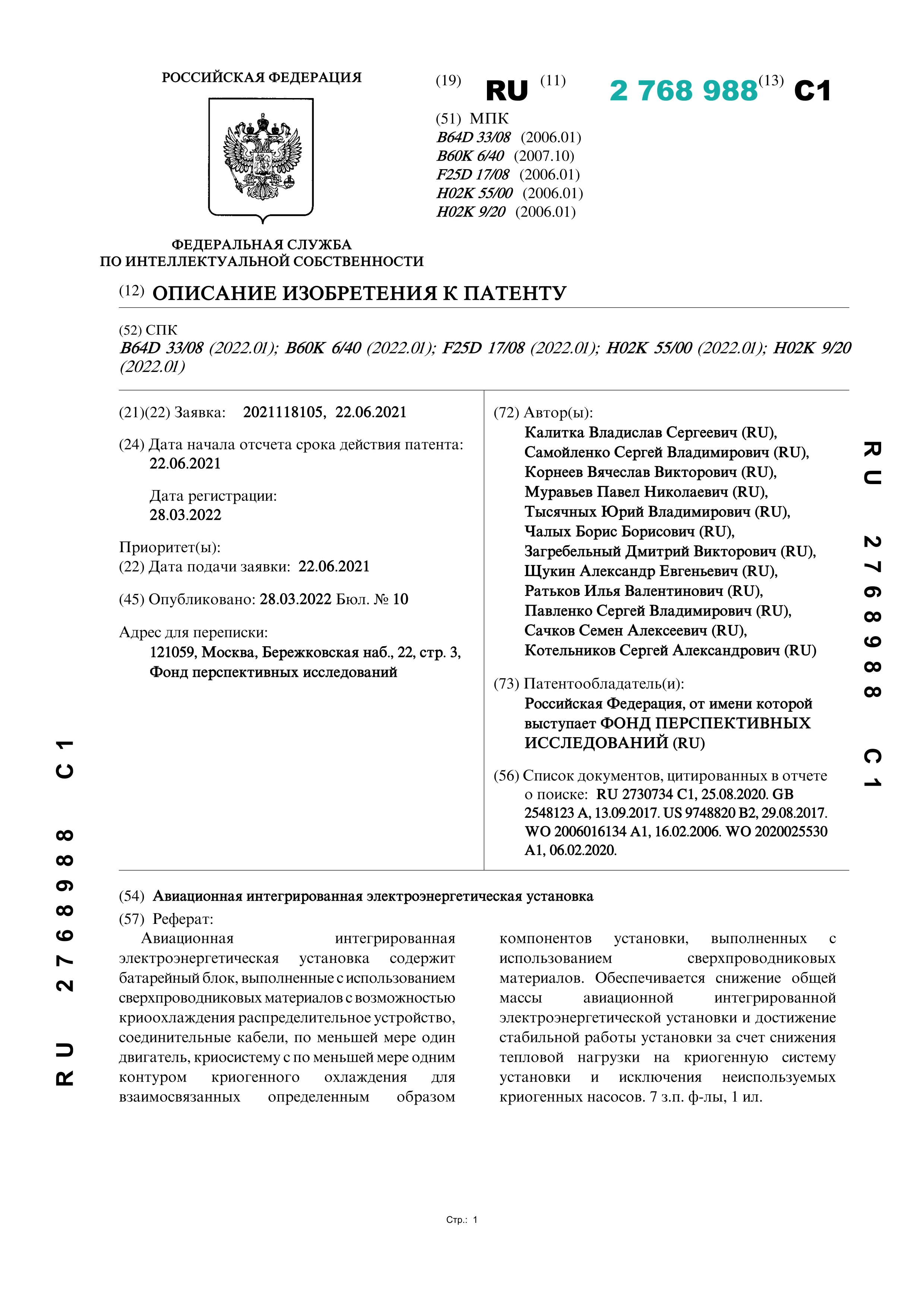 Авиационная интегрированная электроэнергетическая установка