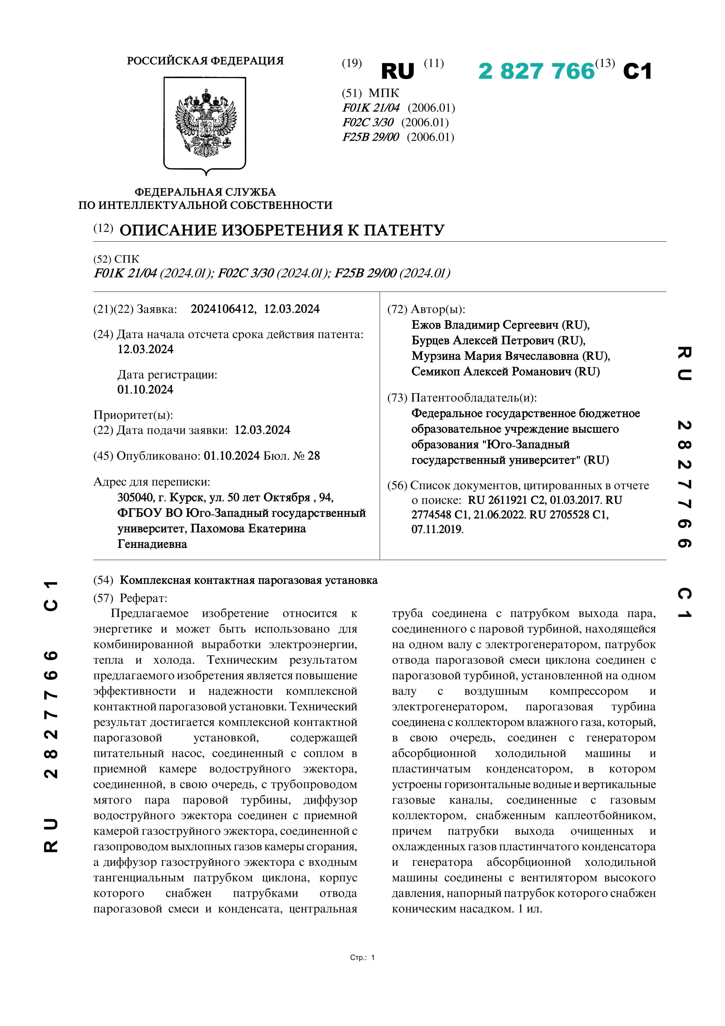 Комплексная контактная парогазовая установка