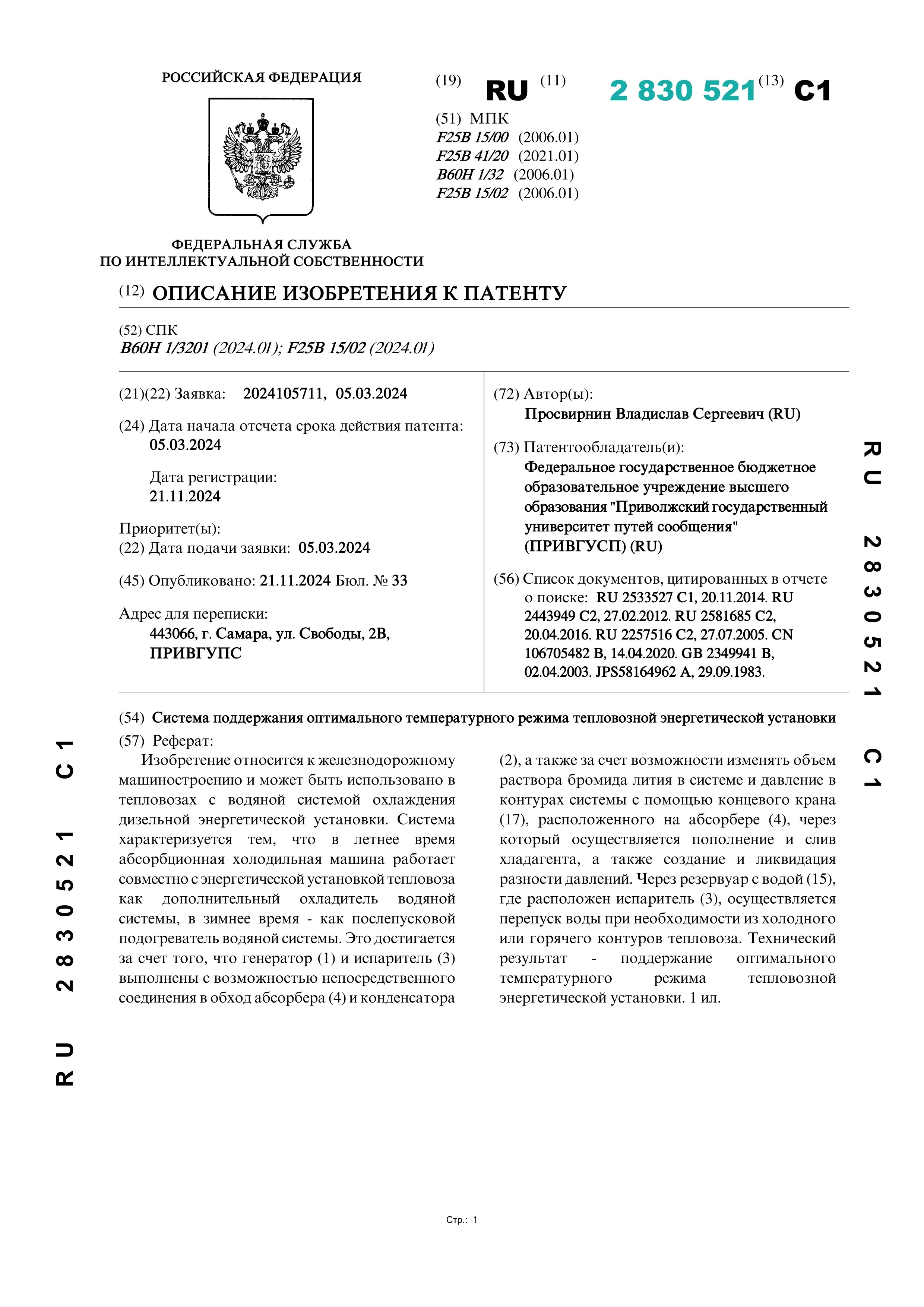 Система поддержания оптимального температурного режима тепловозной энергетической установки