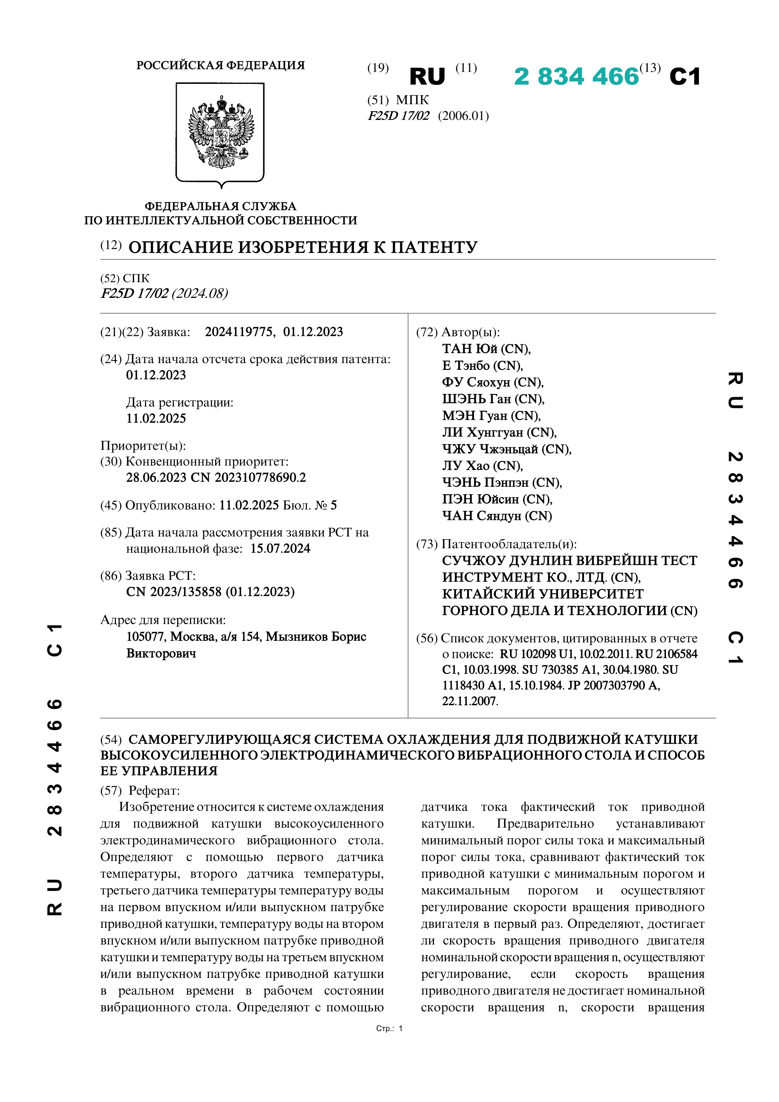 Саморегулирующаяся система охлаждения для подвижной катушки высокоусиленного электродинамического вибрационного стола и способ ее управления