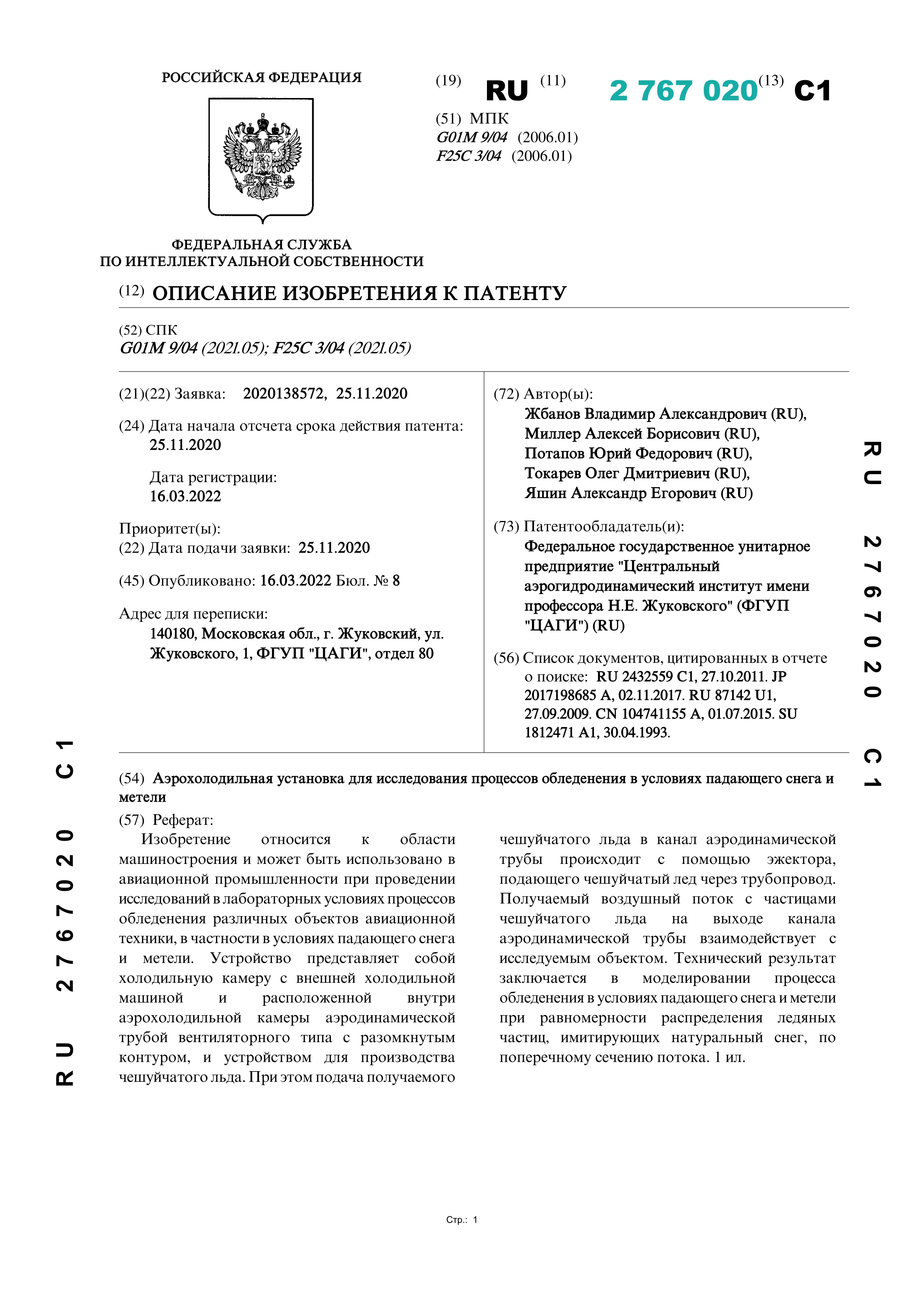 Аэрохолодильная установка для исследования процессов обледенения в условиях падающего снега и метели