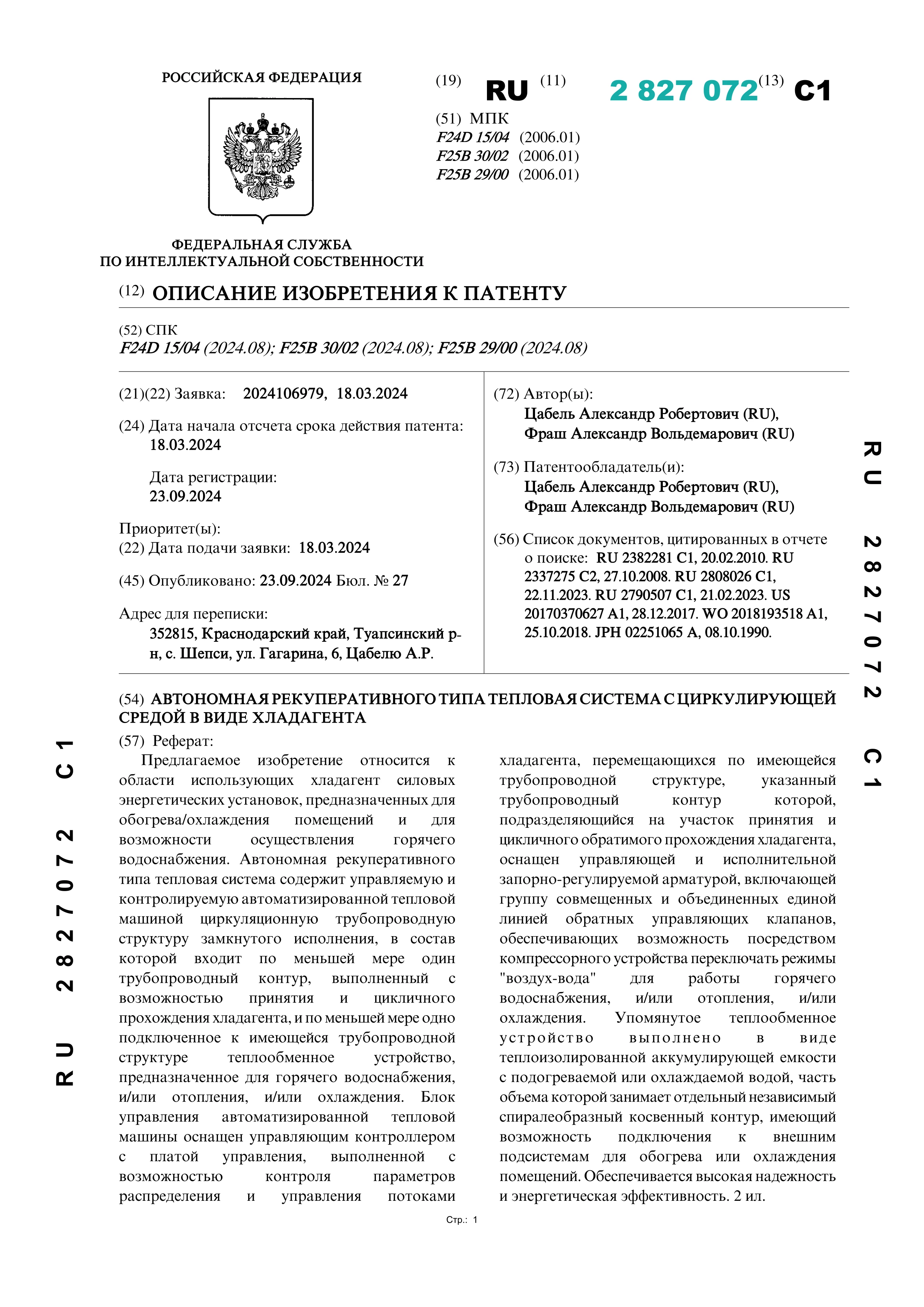 Автономная рекуперативного типа тепловая система с циркулирующей средой в виде хладагента