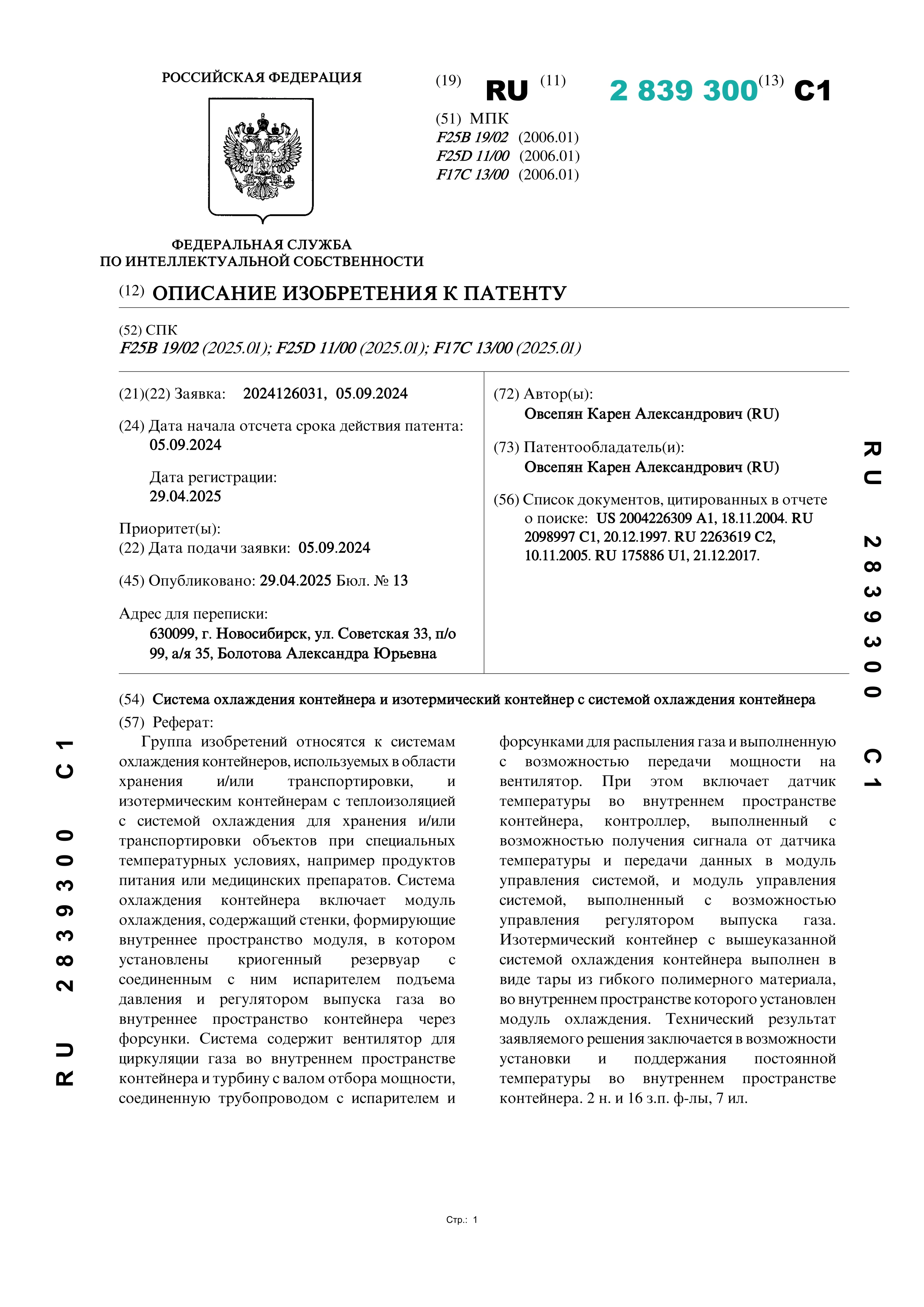 Система охлаждения контейнера и изотермический контейнер с системой охлаждения контейнера
