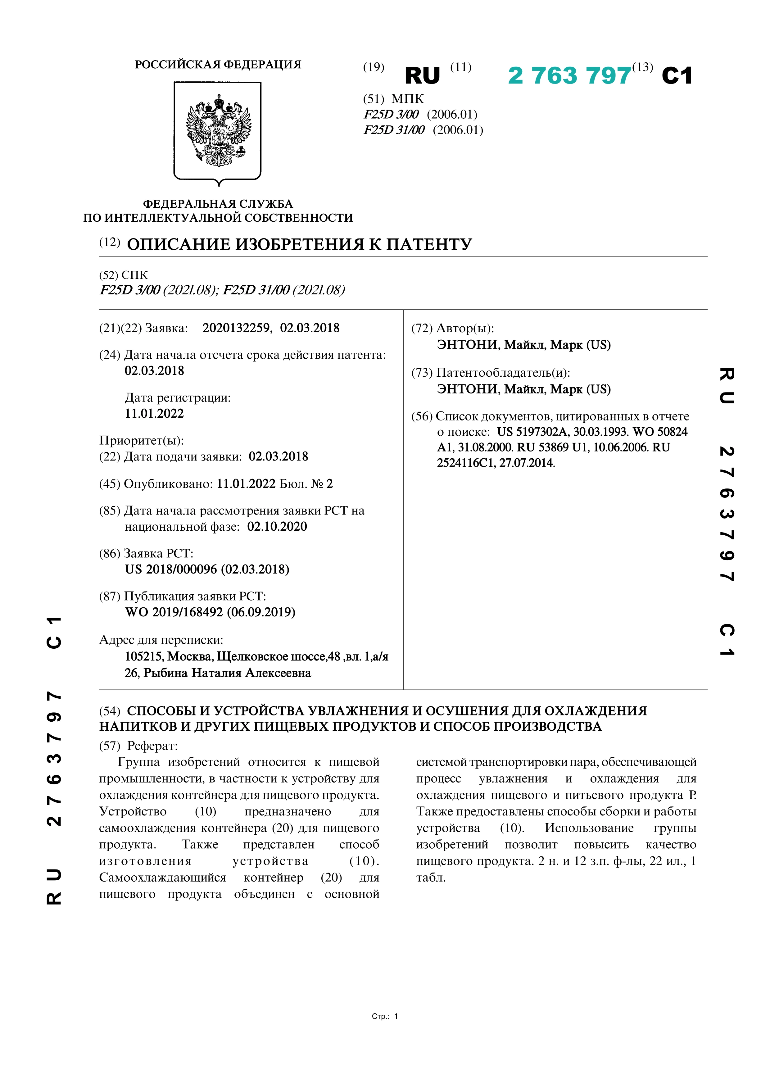 Способы и устройства увлажнения и осушения для охлаждения напитков и других пищевых продуктов и способ производства