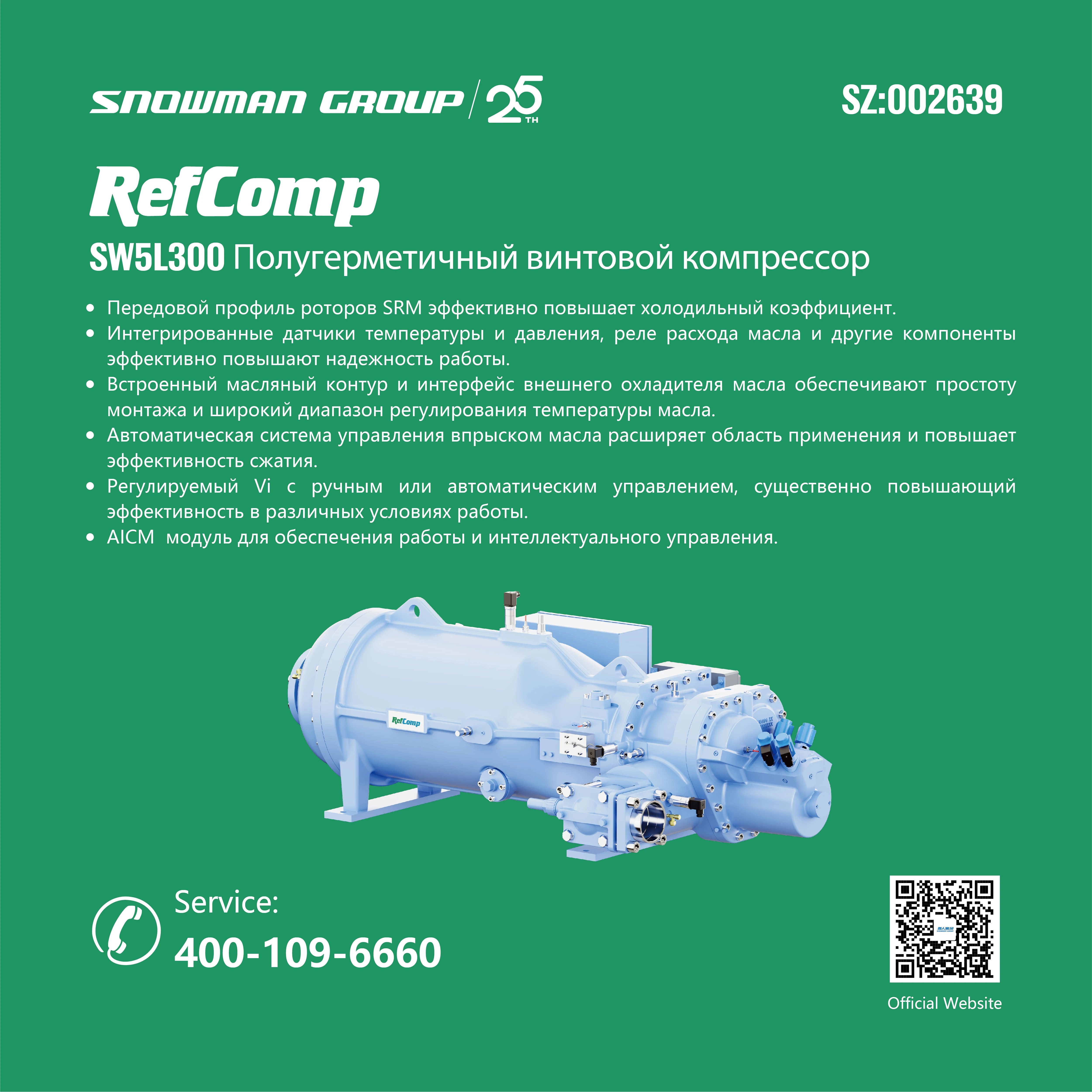 флагманские компрессоры SRM и Refcomp, описание на русском языке