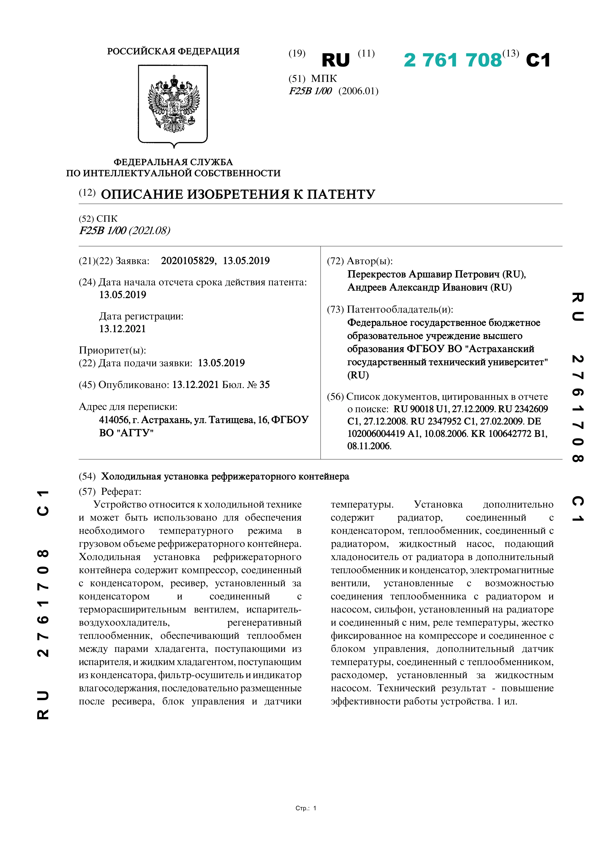 Холодильная установка рефрижераторного контейнера