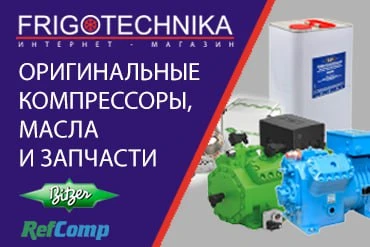 Оригинальные компрессоры, масла и запчасти Bitzer, Refcomp