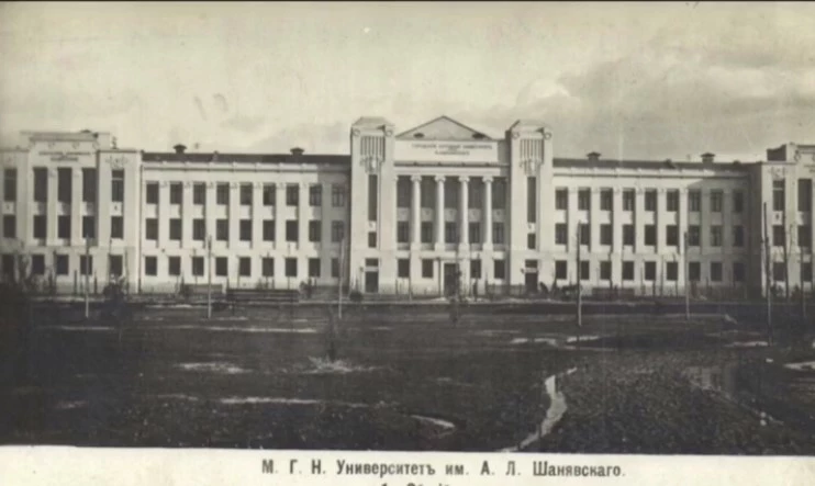 Университет им. Шанявского в Москве