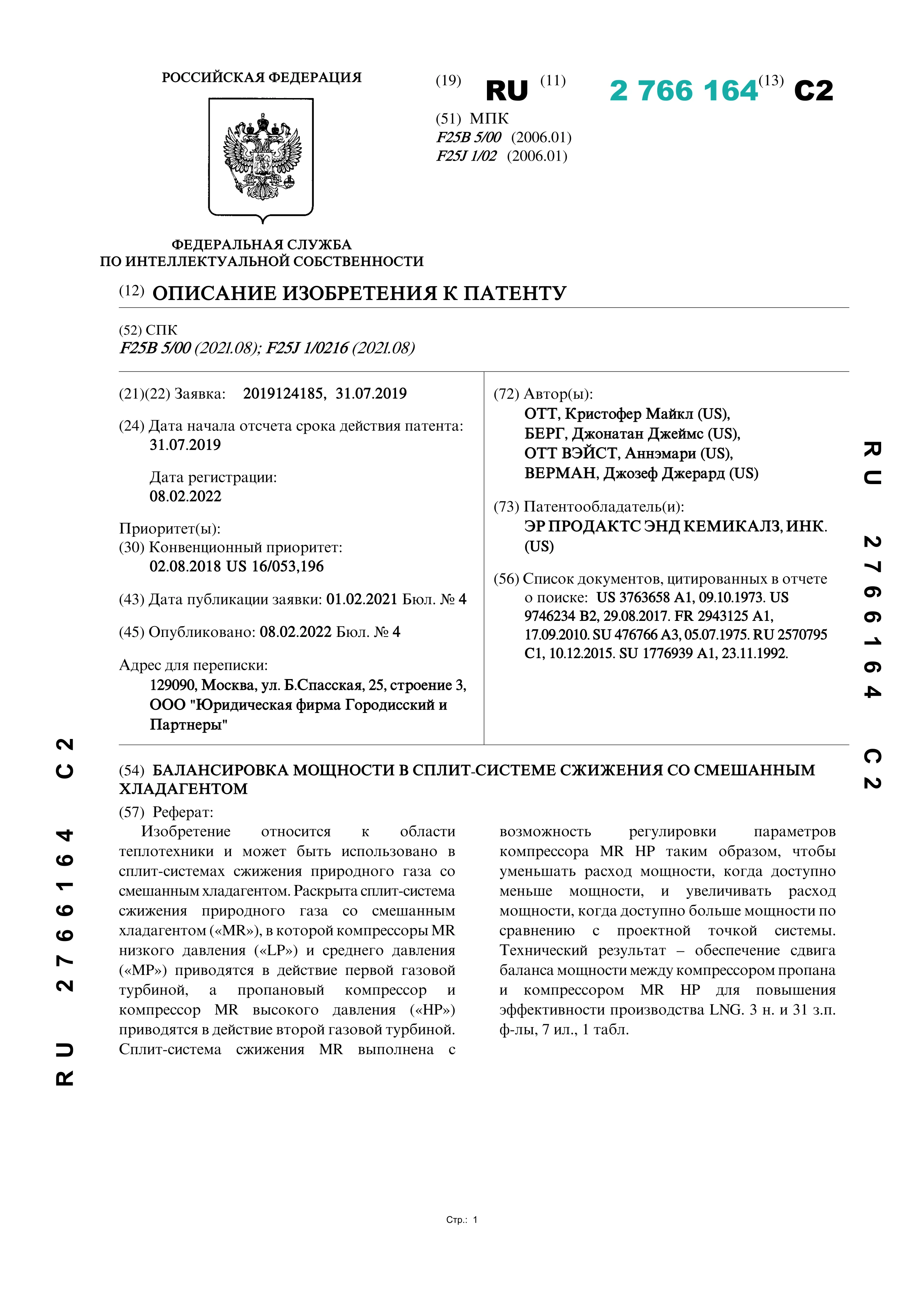 Балансировка мощности в сплит-системе сжижения со смешанным хладагентом