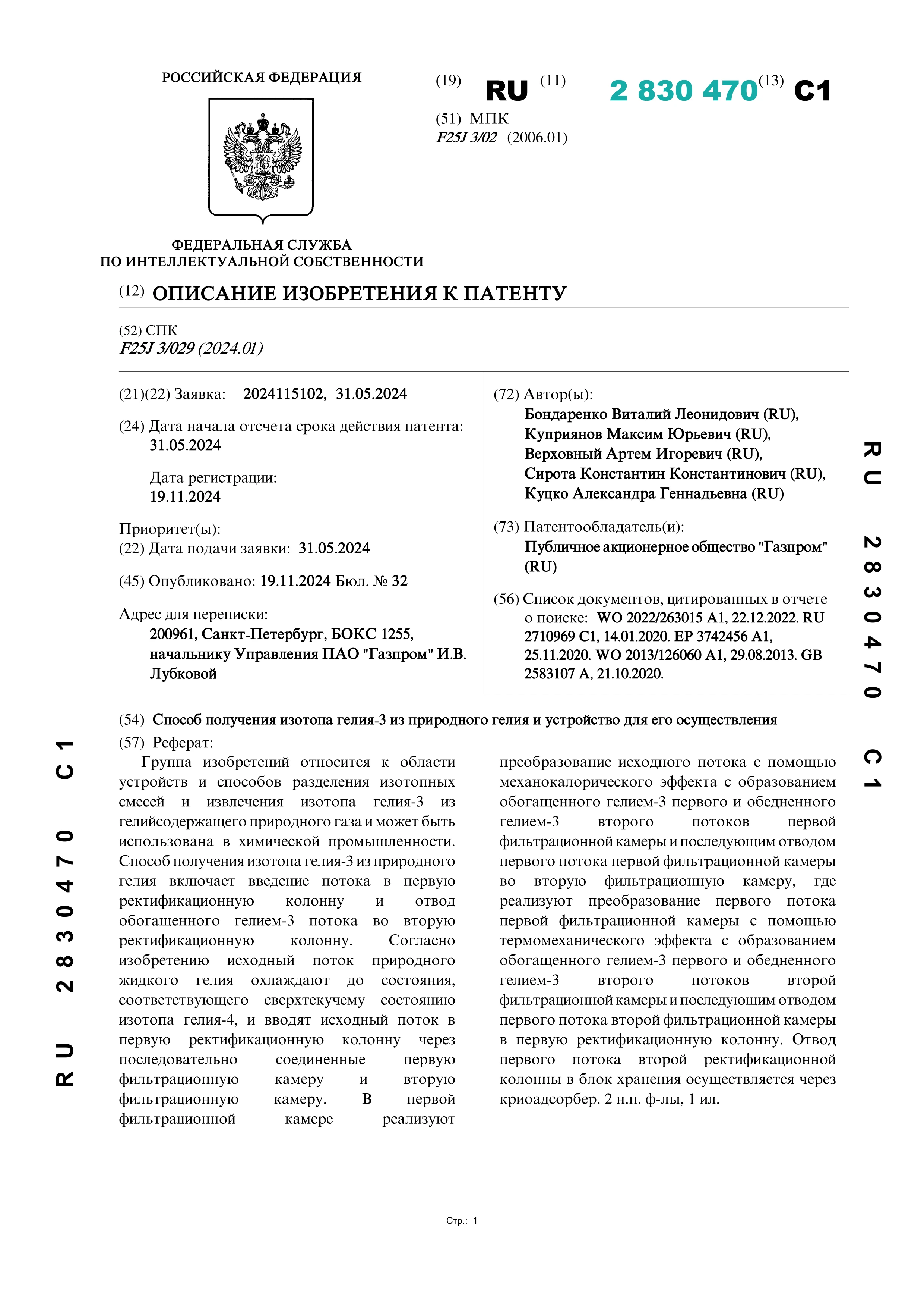 Способ получения изотопа гелия-3 из природного гелия и устройство для его осуществления