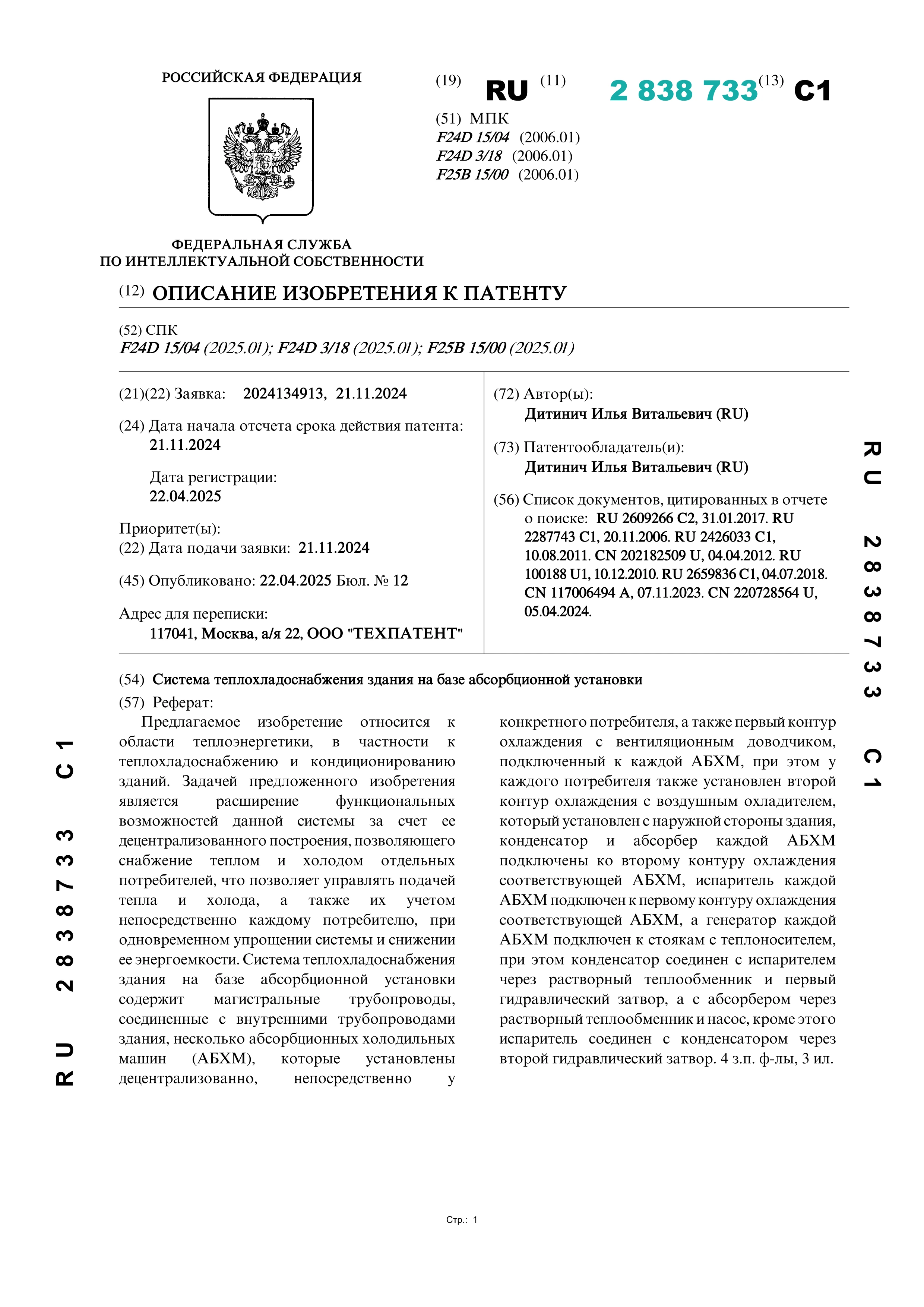 Система теплохладоснабжения здания на базе абсорбционной установки