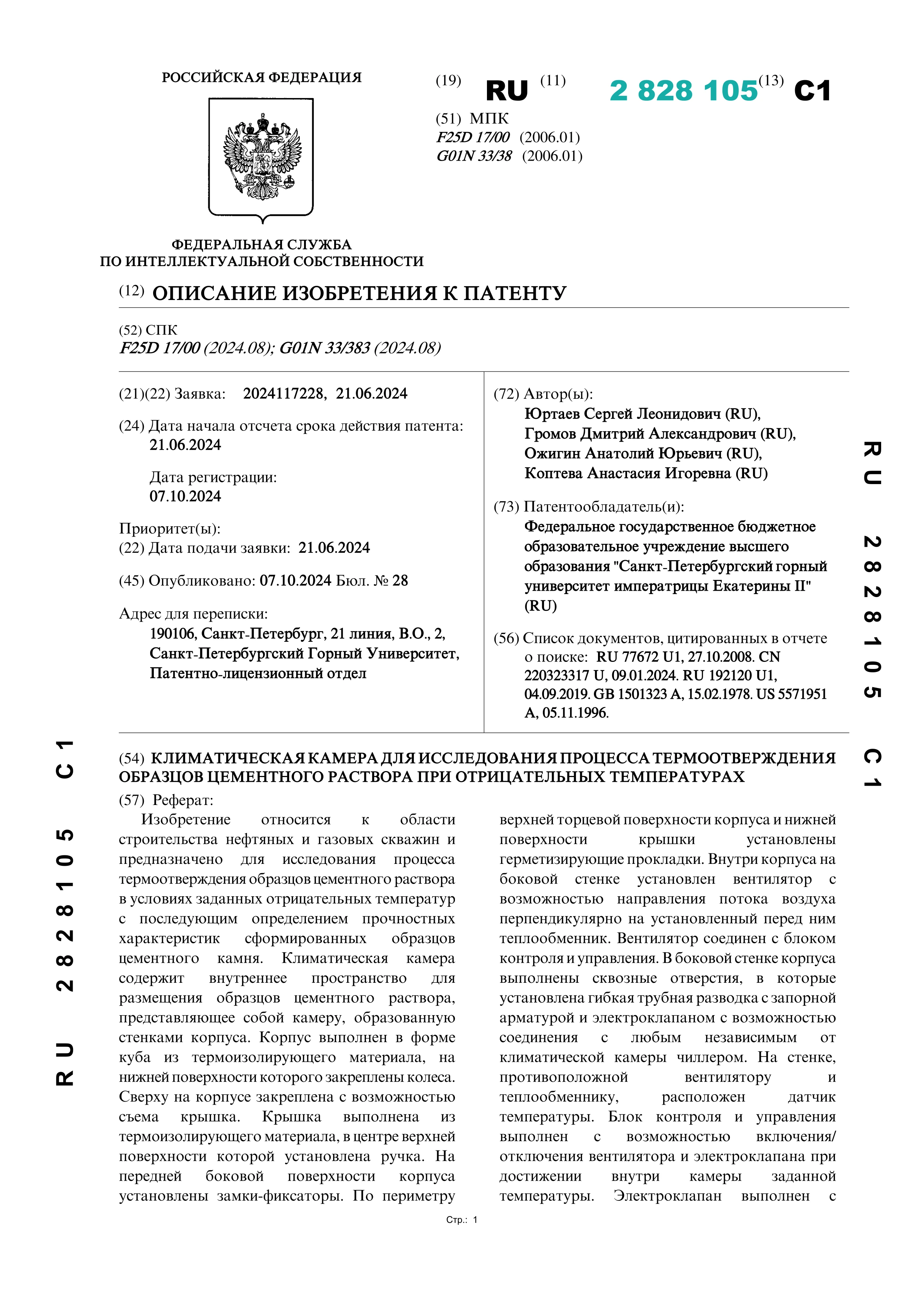 Климатическая камера для исследования процесса термоотверждения образцов цементного раствора при отрицательных температурах