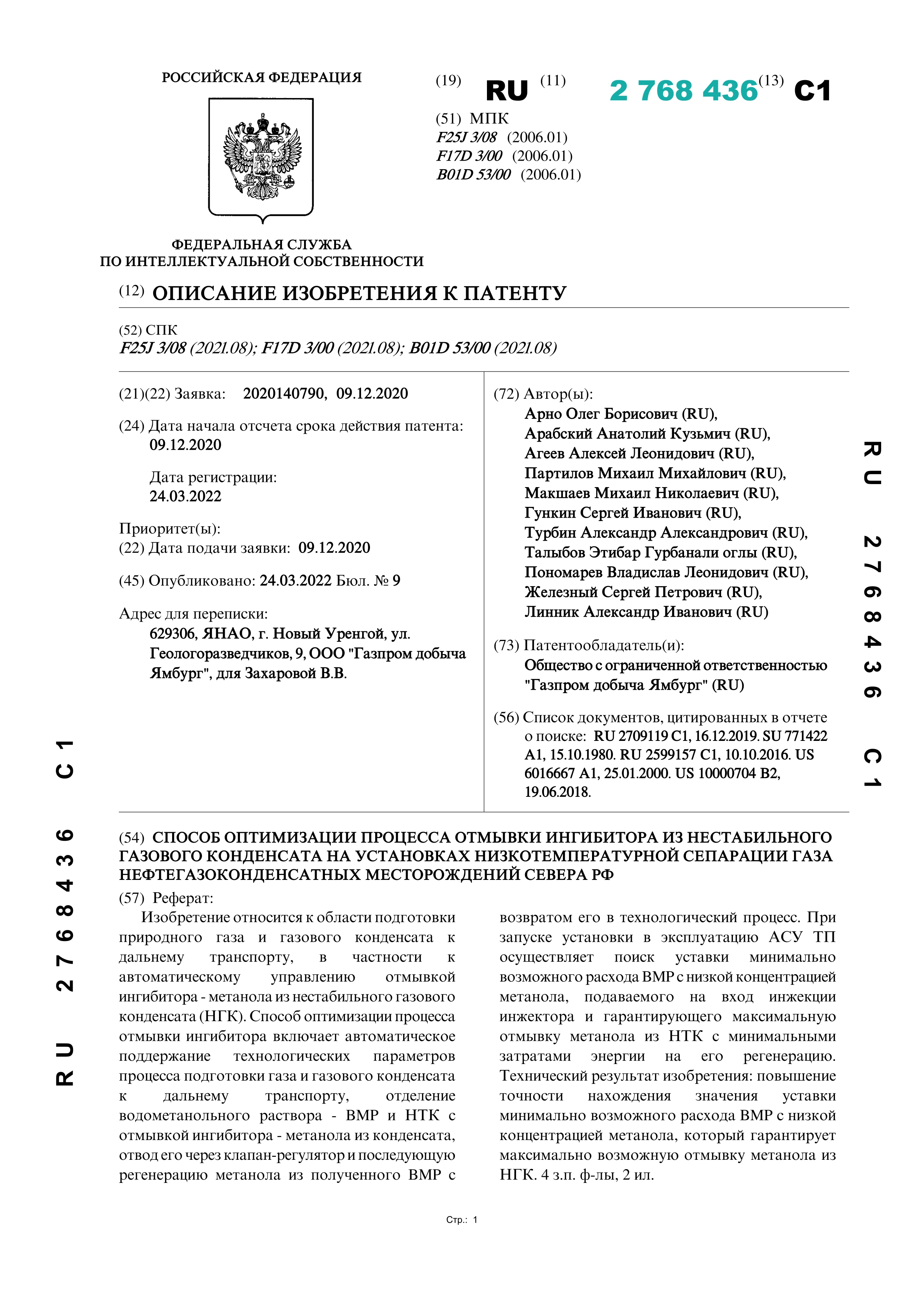 Способ оптимизации процесса отмывки ингибитора из нестабильного газового конденсата на установках низкотемпературной сепарации газа нефтегазоконденсатных месторождений Севера РФ