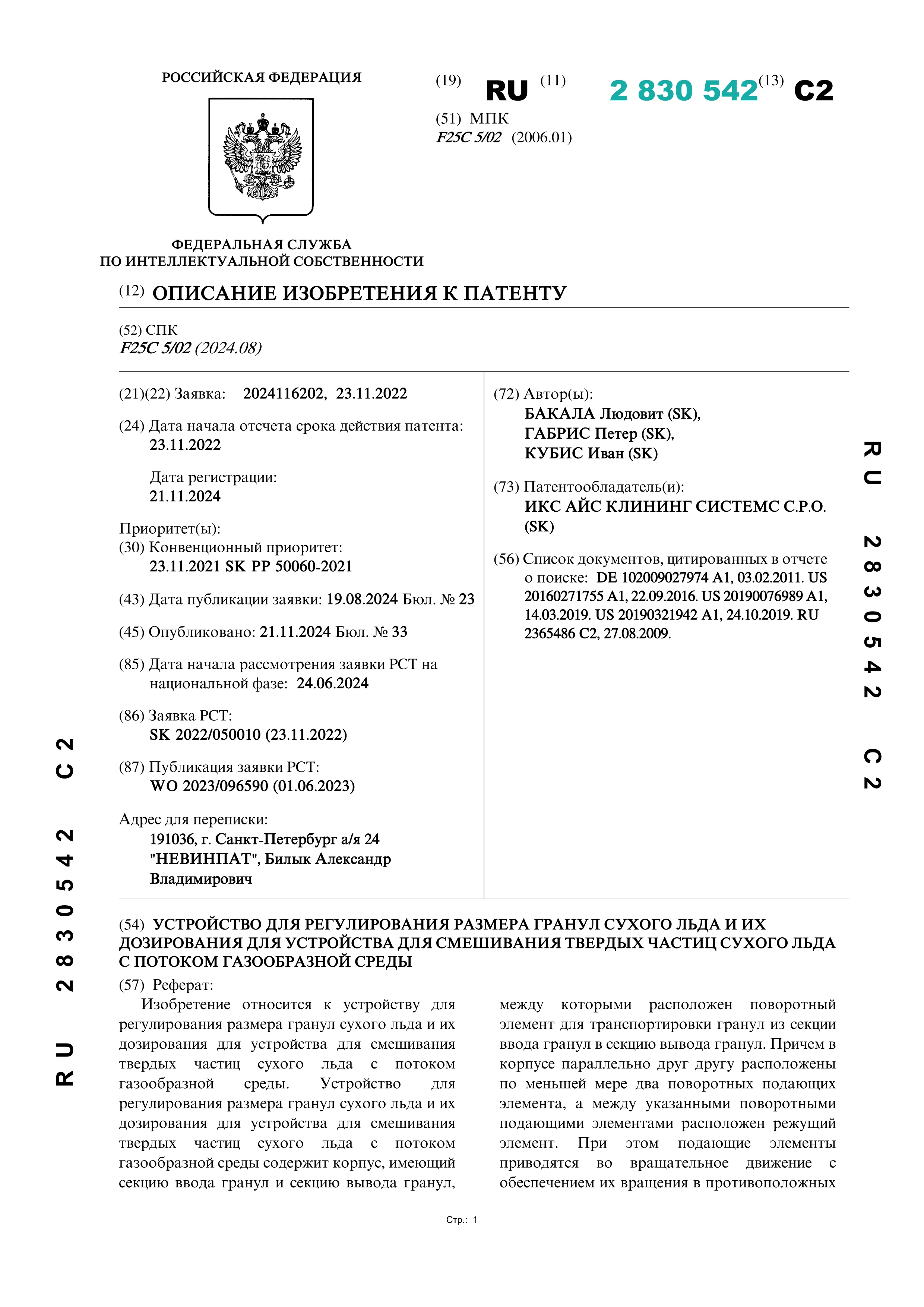 Устройство для регулирования размера гранул сухого льда и их дозирования для устройства для смешивания твердых частиц сухого льда с потоком газообразной среды